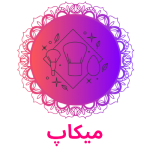 میکاپ